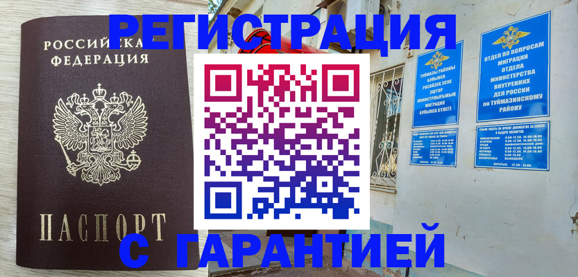 купить прописку в Завитинске